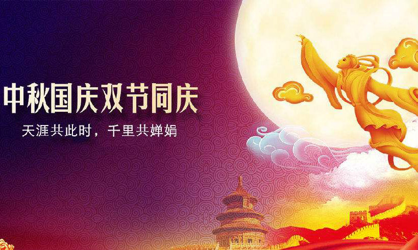 共度中秋国庆，太行木业大放“价”