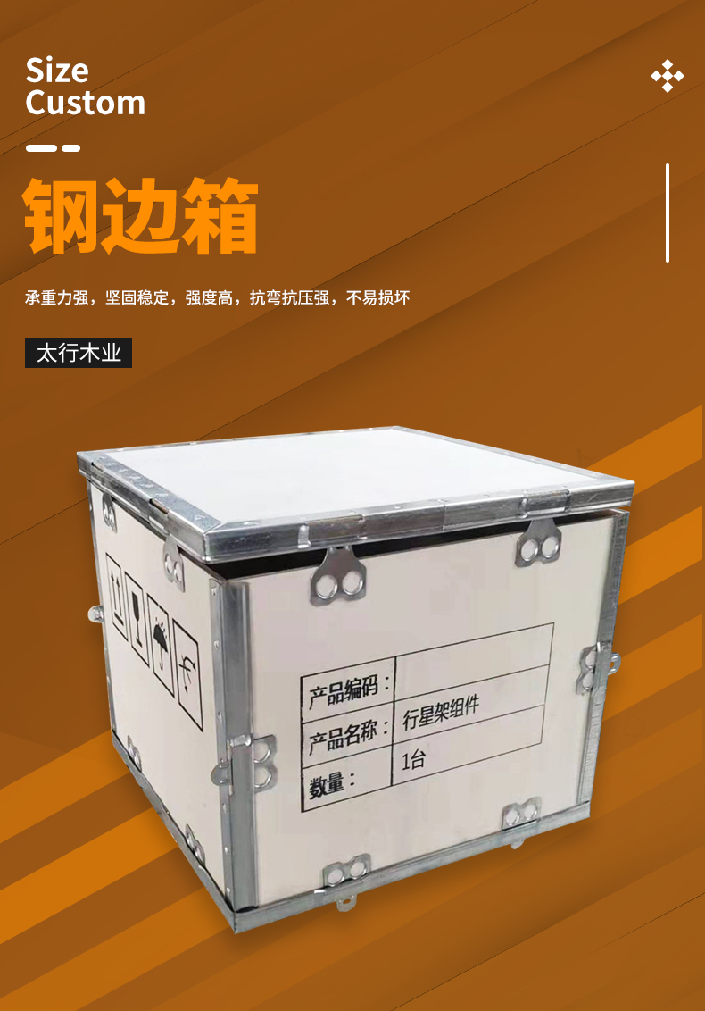 钢边箱：省空间、不占位，组装便利的出口佳选