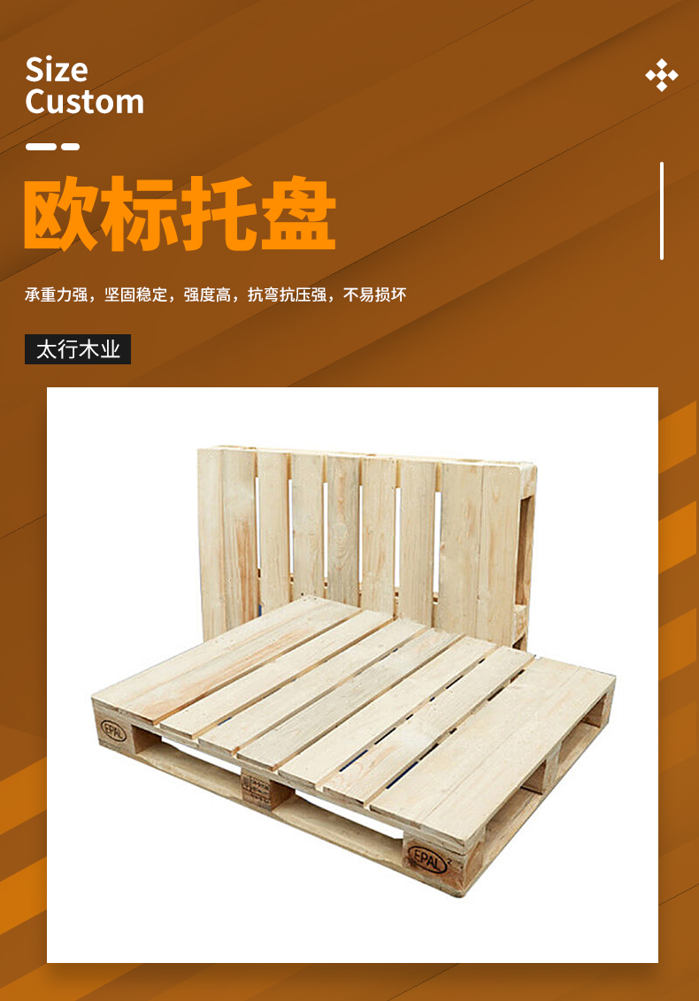 什么是欧标托盘？有哪些规格可供选择？
